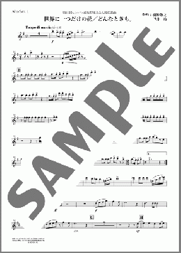 世界に一つだけの花 / どんなときも。(Alto Sax. 1)(槇原 敬之) 楽譜 吹奏楽（パート） ダウンロード