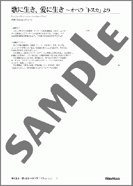 歌に生き、愛に生き ～オペラ「トスカ」より(プッチーニ) 楽譜 フルート ダウンロード