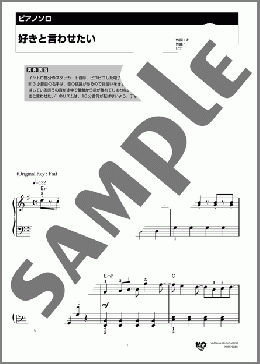 好きと言わせたい(IZ*ONE) 楽譜 ピアノ（ソロ） 初級 ダウンロード 定額サブスク