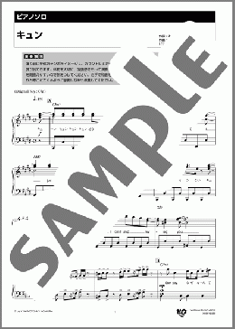 キュン(日向坂46) 楽譜 ピアノ（ソロ） 中級 ダウンロード 定額サブスク
