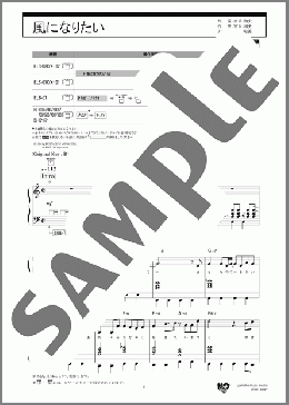 風になりたい [STAGEA・EL J-POPシリーズ 5級 Vol.11 ジャパニーズ・ポップス・コレクション](THE BOOM) 楽譜 エレクトーン（ソロ） 5級 ダウンロード 定額サブスク
