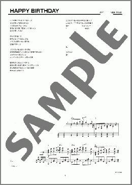 HAPPY BIRTHDAY(back number) 楽譜 ピアノ（ソロ） 上級 ダウンロード