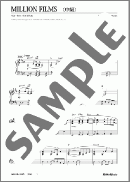MILLION FILMS(コブクロ) 楽譜 ピアノ（ソロ） 中級 ダウンロード