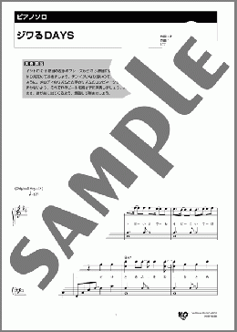 ジワるDAYS(AKB48) 楽譜 ピアノ（ソロ） 中級 ダウンロード 定額サブスク
