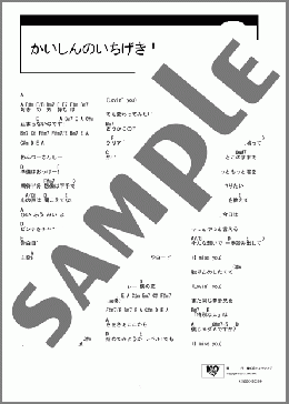 かいしんのいちげき !(天月-あまつき-) 楽譜 ギター（コード） ダウンロード