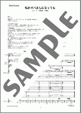 私がオバさんになっても(森高 千里) 楽譜 バンドスコア 中級 ダウンロード