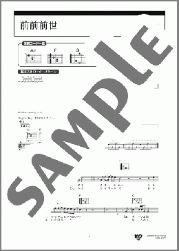 前前前世(RADWIMPS) 楽譜 ギター（弾き語り） 初級 ダウンロード