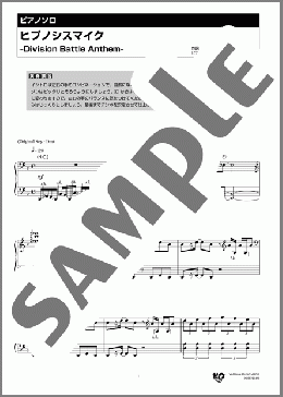 ヒプノシスマイク-Division Battle Anthem-(Division All Stars) 楽譜 ピアノ（ソロ） 中級 ダウンロード 定額サブスク