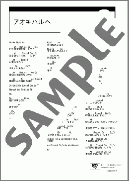 アオキハルヘ(WOMCADOLE) 楽譜 ギター（コード） ダウンロード