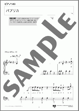 パプリカ(-) 楽譜 ピアノ（ソロ） 入門 ダウンロード