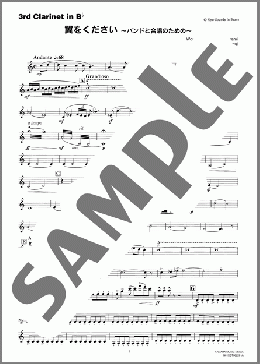 翼をください(3rd Clarinet in B♭)(赤い鳥) 楽譜 吹奏楽（パート） 中級 ダウンロード 定額サブスク