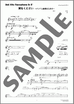 翼をください(2nd Alto Saxophone in E♭)(赤い鳥) 楽譜 吹奏楽（パート） 中級 ダウンロード 定額サブスク