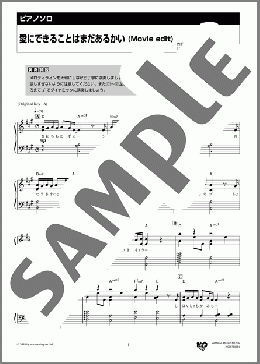 愛にできることはまだあるかい (Movie edit)(RADWIMPS) 楽譜 ピアノ（ソロ） 中級 ダウンロード