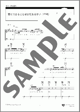 愛にできることはまだあるかい(RADWIMPS) 楽譜 ギター（弾き語り） 初級 ダウンロード