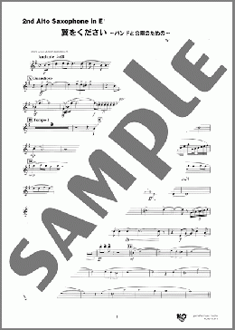 翼をください～バンドと合唱のための～(2nd Alto Saxophone in E♭)(Kunihiko Murai) 楽譜 吹奏楽（パート） ダウンロード 定額サブスク