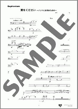 翼をください～バンドと合唱のための～(Euphonium)(Kunihiko Murai) 楽譜 吹奏楽（パート） ダウンロード 定額サブスク