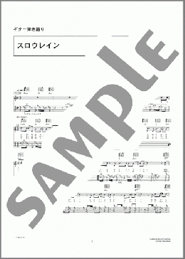 スロウレイン(ACIDMAN) 楽譜 ギター（弾き語り） 上級 ダウンロード 定額サブスク