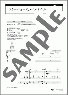 「スター・ウォーズ」メイン・タイトル [STAGEA・EL ポピュラー・シリーズ グレード 7～6級 Vol.27 ハリウッド・シネマ](John Williams) 楽譜 エレクトーン（ソロ） 6級 ダウンロード 定額サブスク