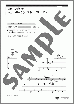 おおスザンナ -カントリー&ウェスタン・アレンジ- [STAGEA・EL ポピュラー 5～3級 Vol.56 フォスター de アレンジ](S.C.Foster) 楽譜 エレクトーン（ソロ） 5～3級 ダウンロード 定額サブスク