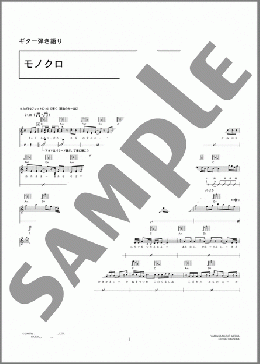 モノクロ(かんたんアレンジ)(HY) 楽譜 ギター（弾き語り） 初級 ダウンロード 定額サブスク