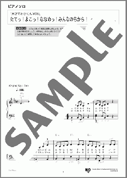 たてっ！よこっ！ななめっ！みんなのちから！(ドレミふりがな付き)(てれび戦士) 楽譜 ピアノ（ソロ） 初級 ダウンロード