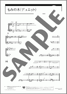 もみの木(デュエット)(Traditional) 楽譜 ヴェノーヴァ 中級 ダウンロード 定額サブスク