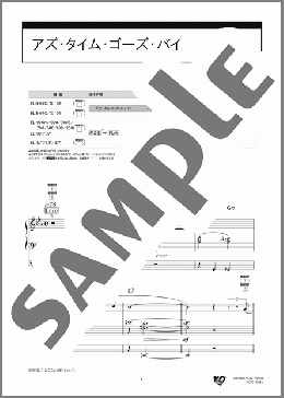 アズ・タイム・ゴーズ・バイ [STAGEA・ELジャズシリーズ 7～6級 JAZZ FLAVOR (ジャズ・フレイバー) 6](Herman Hupfeld) 楽譜 エレクトーン（ソロ） 6級 ダウンロード 定額サブスク