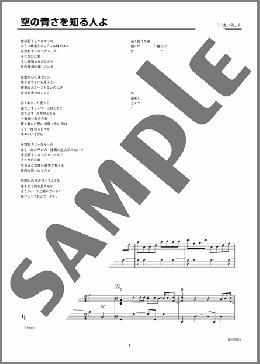 空の青さを知る人よ(あいみょん) MIDIセット ピアノ(ソロ) 上級 ダウンロード