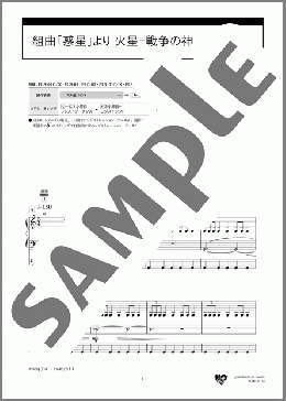 組曲「惑星」より 火星-戦争の神 [エレクトーン STAGEA クラシック・シリーズ グレード 5～3級 Vol.6 クラシック名曲集2 ～新世界より～](G.Holst) 楽譜 エレクトーン（ソロ） 5～3級 ダウンロード 定額サブスク