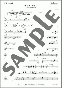 ティコ・ティコ(Bb Trumpet 2)(Zequinha de Abreu) 楽譜 吹奏楽（パート） ダウンロード