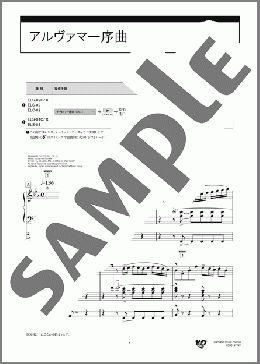 アルヴァマー序曲 [STAGEA ポピュラー 5～3級 Vol.33 吹奏楽作品集](James Barnes) 楽譜 エレクトーン（ソロ） 5～3級 ダウンロード 定額サブスク