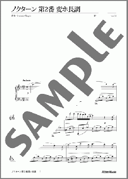 ノクターン 第2番 変ホ長調(Frederic Chopin) 楽譜 ピアノ（ソロ） 中～上級 ダウンロード