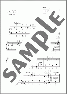ハナミズキ(一青 窈) 楽譜 ピアノ（ソロ） 入門～初級 ダウンロード