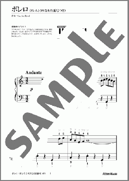 ボレロ(ドレミふりがな&指番号つき)(Maurice Ravel) 楽譜 ピアノ（ソロ） 入門 ダウンロード