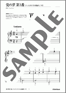 愛の夢 第3番(ドレミふりがな&指番号つき)(Franz Liszt) 楽譜 ピアノ（ソロ） 入門 ダウンロード