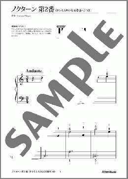 ノクターン 第2番(ドレミふりがな&指番号つき)(Frederic Chopin) 楽譜 ピアノ（ソロ） 入門 ダウンロード