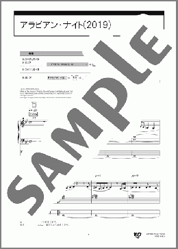 アラビアン・ナイト(2019) [STAGEAディズニー・シリーズ (グレード6～5級) Vol.7 アラジン](Alan Menken) 楽譜 エレクトーン（ソロ） 6級 ダウンロード 定額サブスク