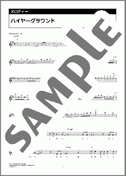ハイヤーグラウンド(sumika) 楽譜 メロディ ダウンロード 定額サブスク