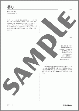 香り(外道) 楽譜 バンドスコア ダウンロード