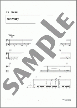 memory(コブクロ) 楽譜 ギター（弾き語り） 初～中級 ダウンロード 定額サブスク
