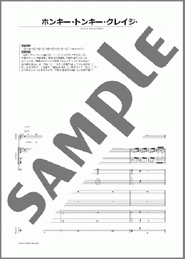 ホンキー・トンキー・クレイジー(BOOWY) 楽譜 バンドスコア 初～中級 ダウンロード