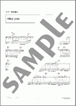 miss you(コブクロ) 楽譜 ギター（弾き語り） 中級 ダウンロード 定額サブスク