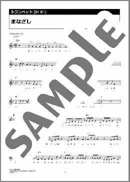 まなざし(東方神起) 楽譜 トランペット（ソロ） ダウンロード 定額サブスク