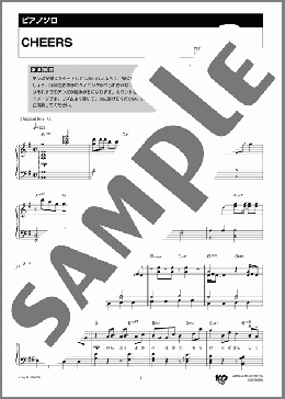 CHEERS(Mrs. GREEN APPLE) 楽譜 ピアノ（ソロ） 中級 ダウンロード 定額サブスク