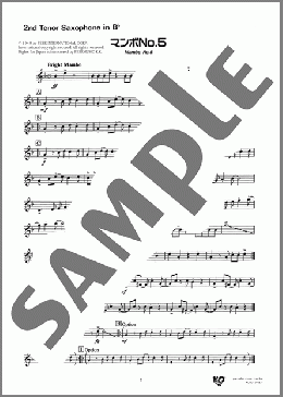 マンボNo.5(2nd Tenor Saxophone in B♭)(Perez Prado) 楽譜 吹奏楽（パート） ダウンロード 定額サブスク