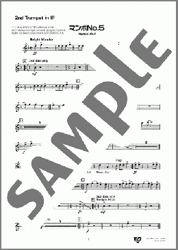マンボNo.5(2nd Trumpet in B♭)(Perez Prado) 楽譜 吹奏楽（パート） ダウンロード 定額サブスク