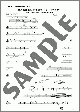 君の瞳に恋してる(フルートとバンドのための)(1st & 2nd Horns in F)(Bob Crewe/Bob Gaudio) 楽譜 吹奏楽（パート） ダウンロード 定額サブスク