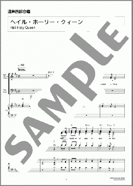 Hail Holy Queen (ヘイル・ホーリー・クィーン)(Traditional) 楽譜 ゴスペル 上級 ダウンロード 定額サブスク