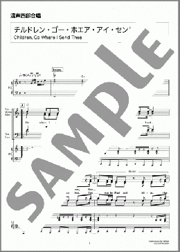 Children,Go Where I Send Thee (チルドレン・ゴー・ホエア・アイ・センド・ズィー)(Traditional) 楽譜 ゴスペル 上級 ダウンロード 定額サブスク