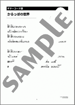 からっぽの世界(ジャックス) 楽譜 ギター（コード） ダウンロード 定額サブスク